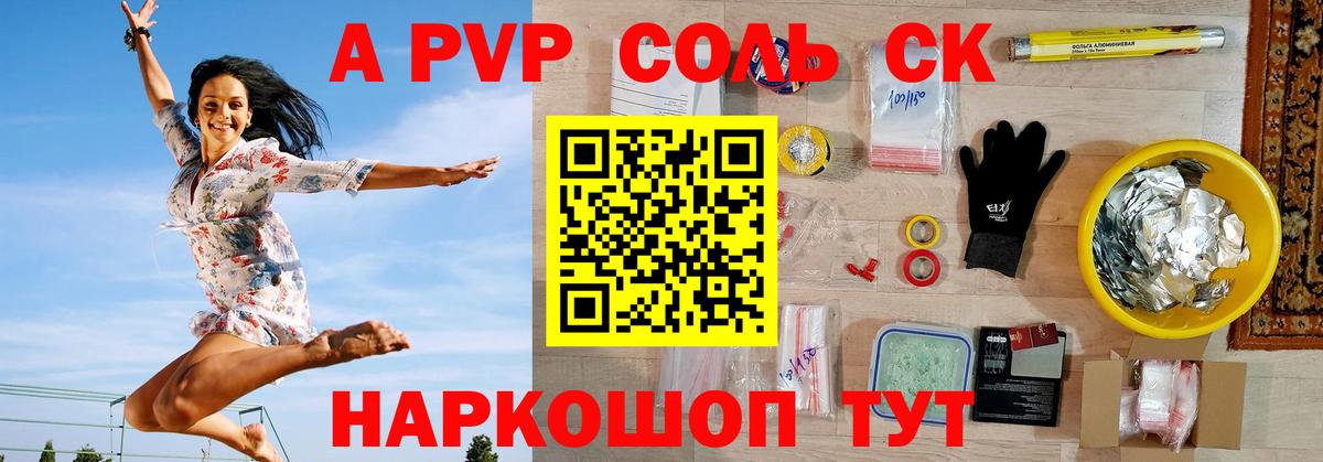Гусиноозёрск  A-PVP крисы CK  A-PVP СК  Вход с VPN  Alpha PVP кристаллы 