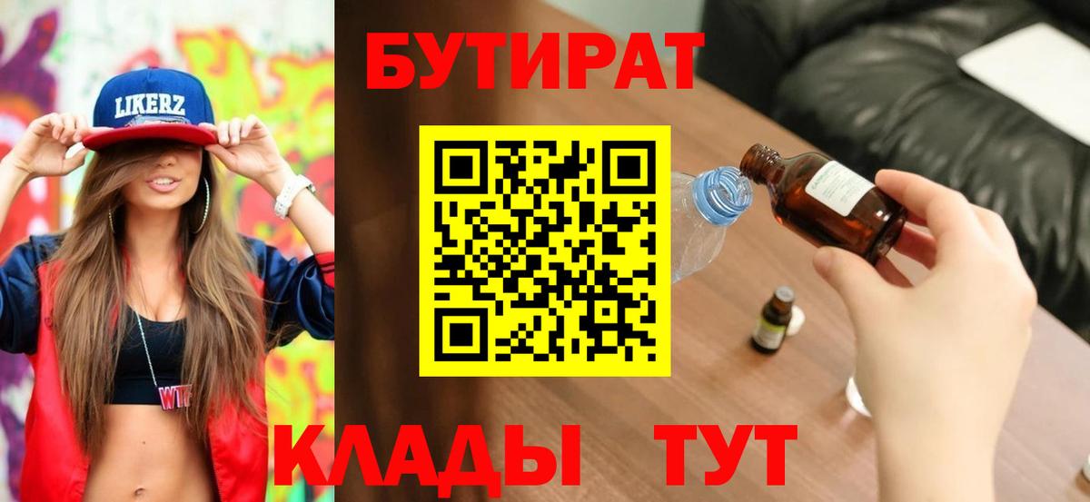 Бутират бутандиол Гусиноозёрск