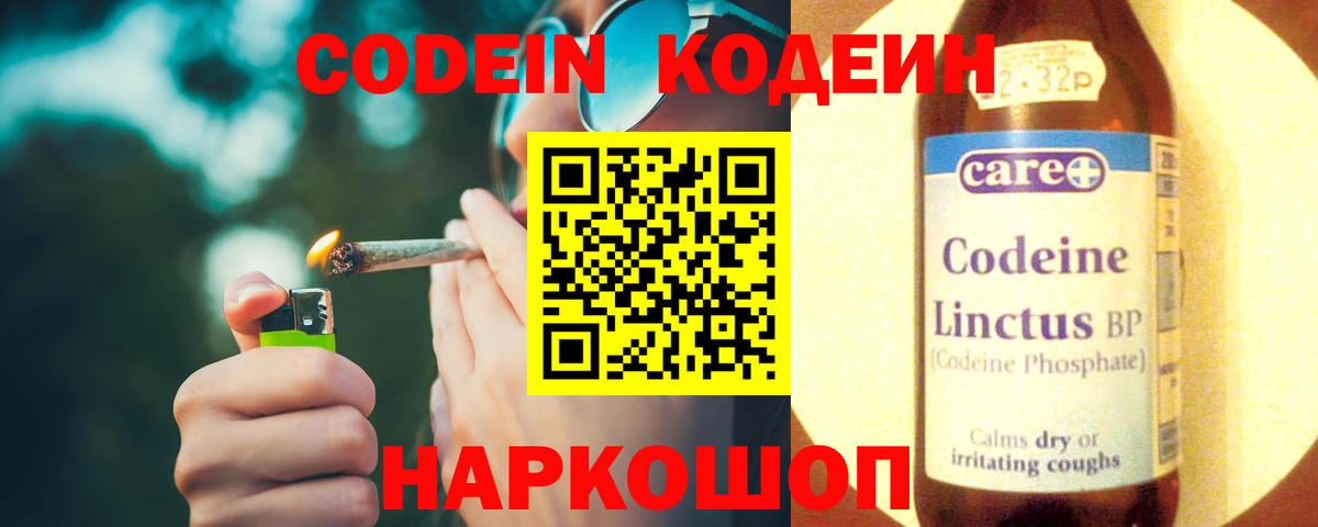 Кодеин напиток Lean (лин) Гусиноозёрск