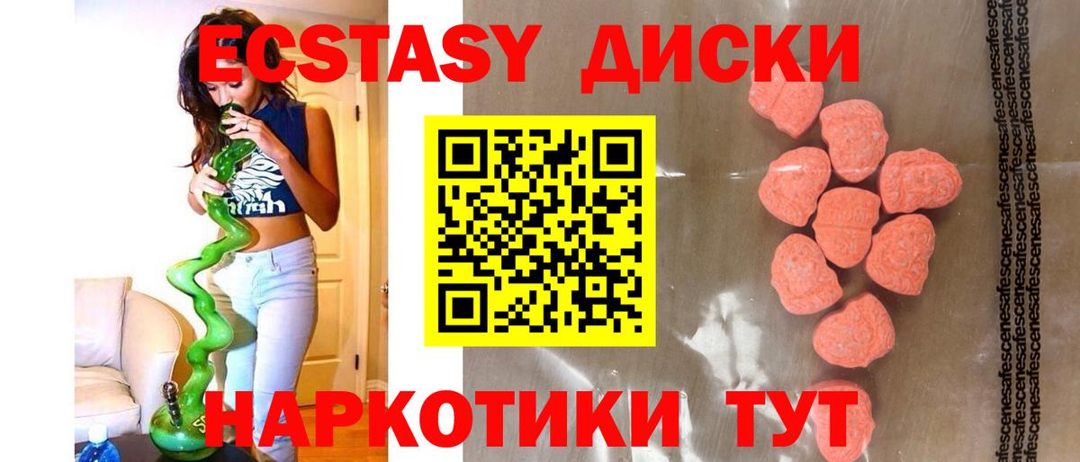 Ecstasy 280 MDMA  Ecstasy диски  Вход с VPN  Экстази  МЕГА как войти  Гусиноозёрск 